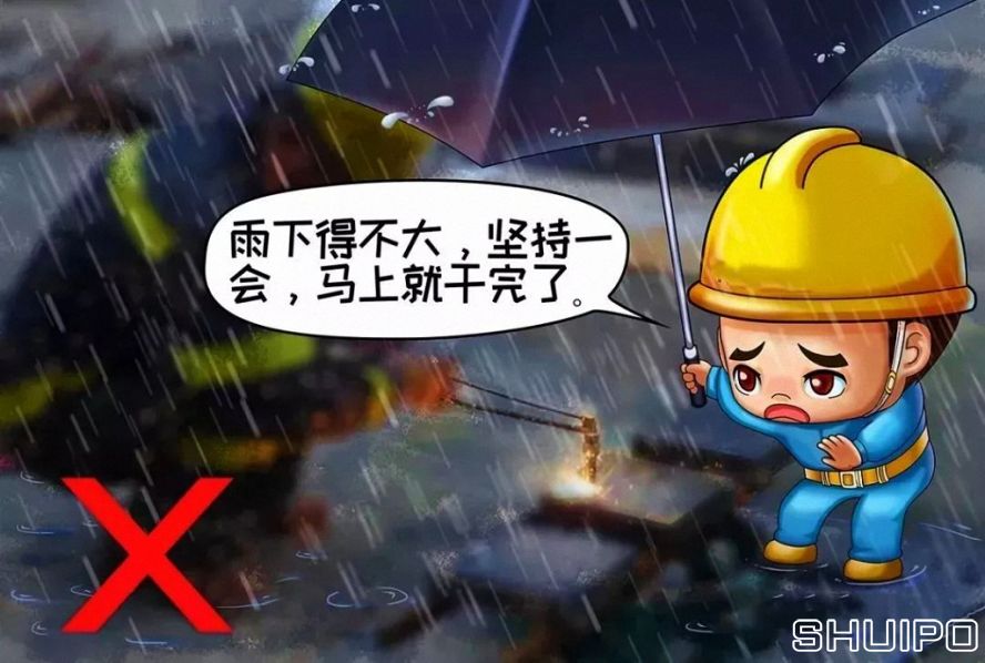 雨天、露天作業無可靠安全措施，不焊割