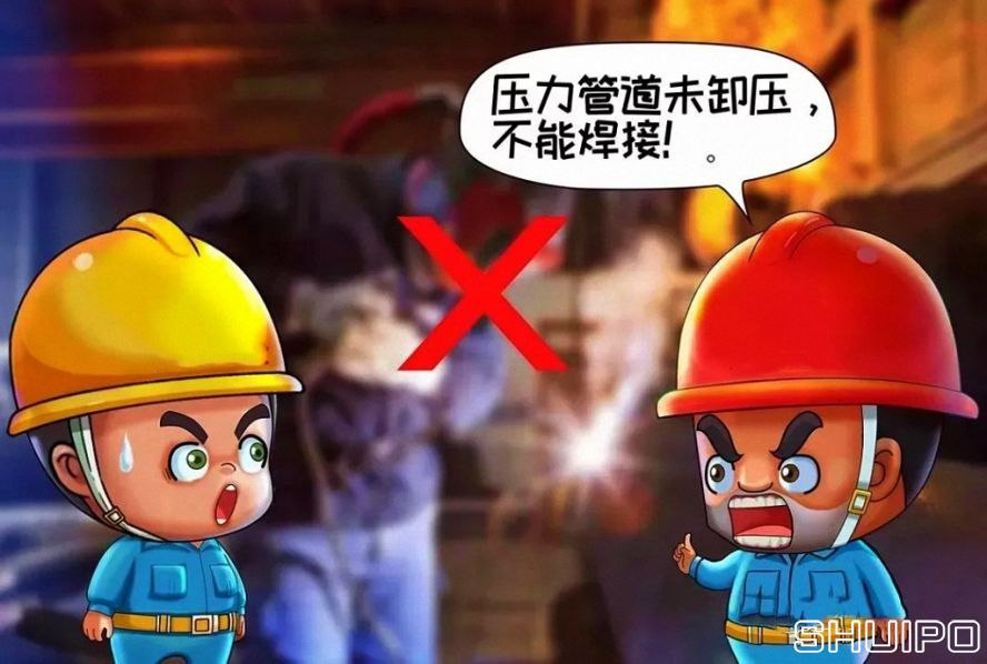 設備內無斷電，設備未卸壓，不焊割